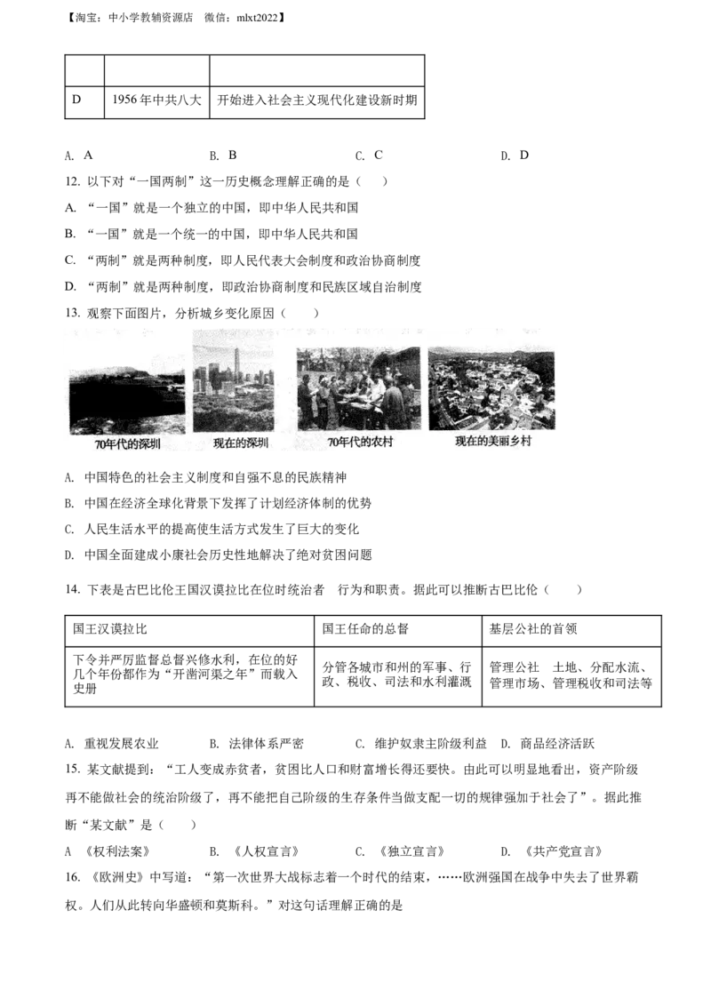 精品解析：2022年内蒙古赤峰市中考历史真题（原卷版）_中考真题_6.历史中考真题2015-2024年_2022中考历史真题104份18