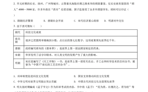精品解析：2022年内蒙古赤峰市中考历史真题（原卷版）_中考真题_6.历史中考真题2015-2024年_2022中考历史真题104份18