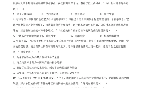 精品解析：2022年内蒙古赤峰市中考历史真题（原卷版）_中考真题_6.历史中考真题2015-2024年_2022中考历史真题104份18