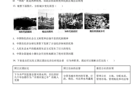 精品解析：2022年内蒙古赤峰市中考历史真题（原卷版）_中考真题_6.历史中考真题2015-2024年_2022中考历史真题104份18