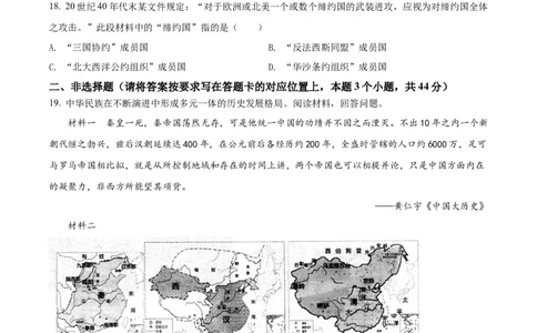 精品解析：2022年内蒙古赤峰市中考历史真题（原卷版）_中考真题_6.历史中考真题2015-2024年_2022中考历史真题104份18