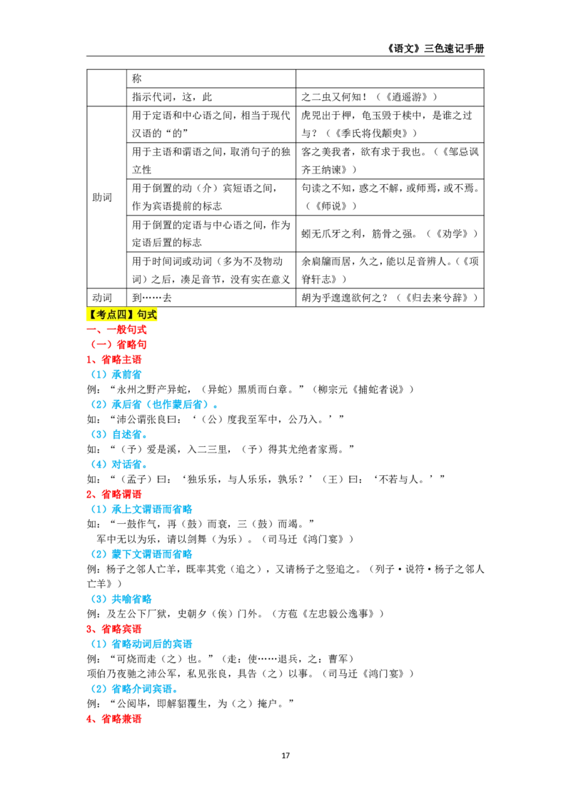 教师资格《（高中）语文》三色速记手册_4-教培资料-26年最新资料-同步更新_初中高中教资_03科三专项（进去保存报考的学科即可）_03科三初高中三色笔记（无水印版）_高中