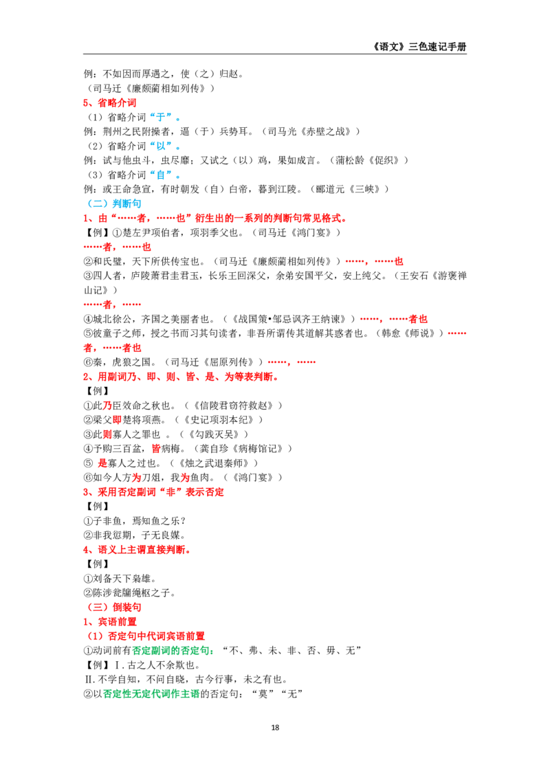 教师资格《（高中）语文》三色速记手册_4-教培资料-26年最新资料-同步更新_初中高中教资_03科三专项（进去保存报考的学科即可）_03科三初高中三色笔记（无水印版）_高中
