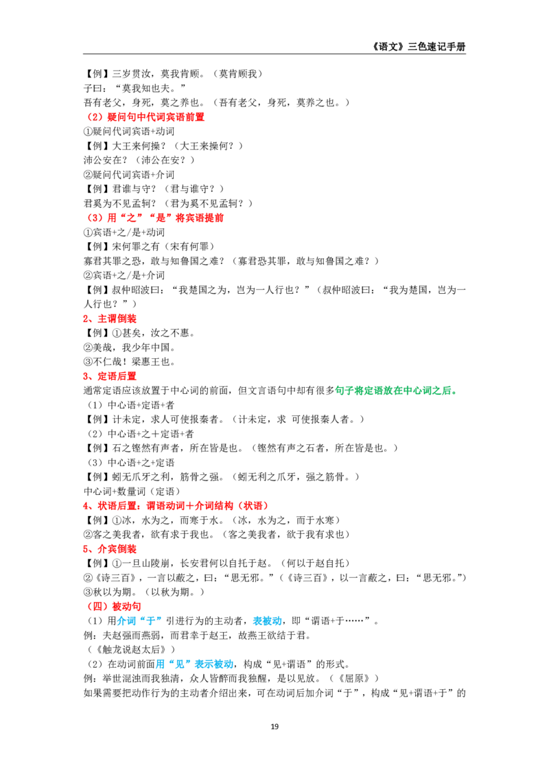 教师资格《（高中）语文》三色速记手册_4-教培资料-26年最新资料-同步更新_初中高中教资_03科三专项（进去保存报考的学科即可）_03科三初高中三色笔记（无水印版）_高中