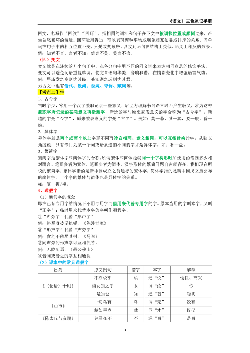 教师资格《（高中）语文》三色速记手册_4-教培资料-26年最新资料-同步更新_初中高中教资_03科三专项（进去保存报考的学科即可）_03科三初高中三色笔记（无水印版）_高中