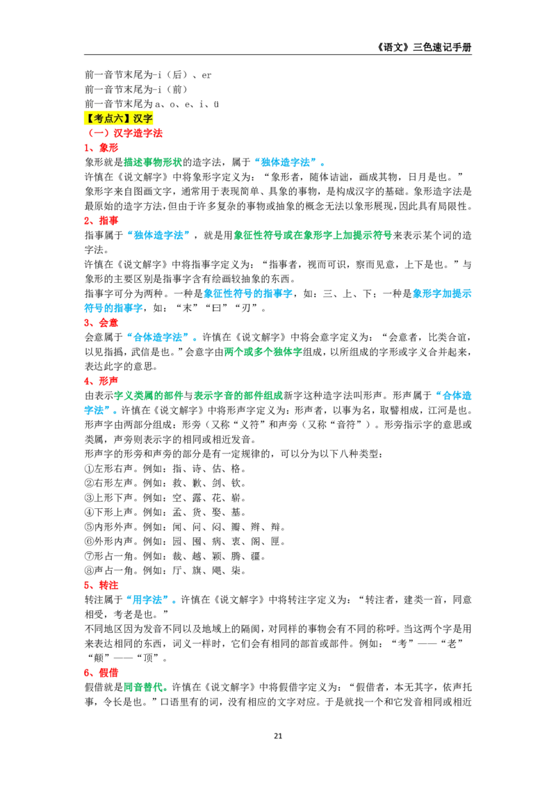 教师资格《（高中）语文》三色速记手册_4-教培资料-26年最新资料-同步更新_初中高中教资_03科三专项（进去保存报考的学科即可）_03科三初高中三色笔记（无水印版）_高中