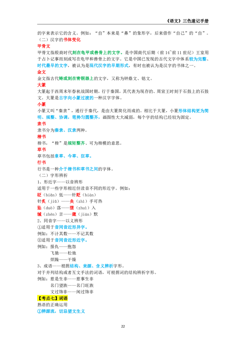教师资格《（高中）语文》三色速记手册_4-教培资料-26年最新资料-同步更新_初中高中教资_03科三专项（进去保存报考的学科即可）_03科三初高中三色笔记（无水印版）_高中