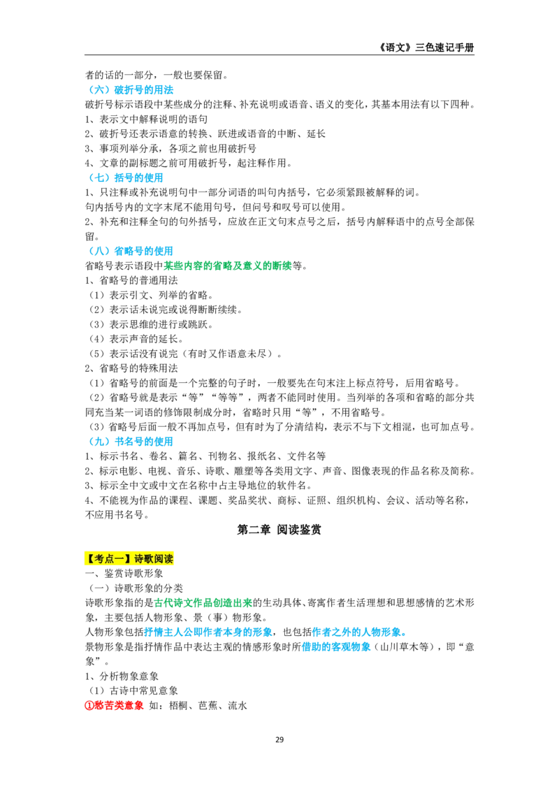 教师资格《（高中）语文》三色速记手册_4-教培资料-26年最新资料-同步更新_初中高中教资_03科三专项（进去保存报考的学科即可）_03科三初高中三色笔记（无水印版）_高中