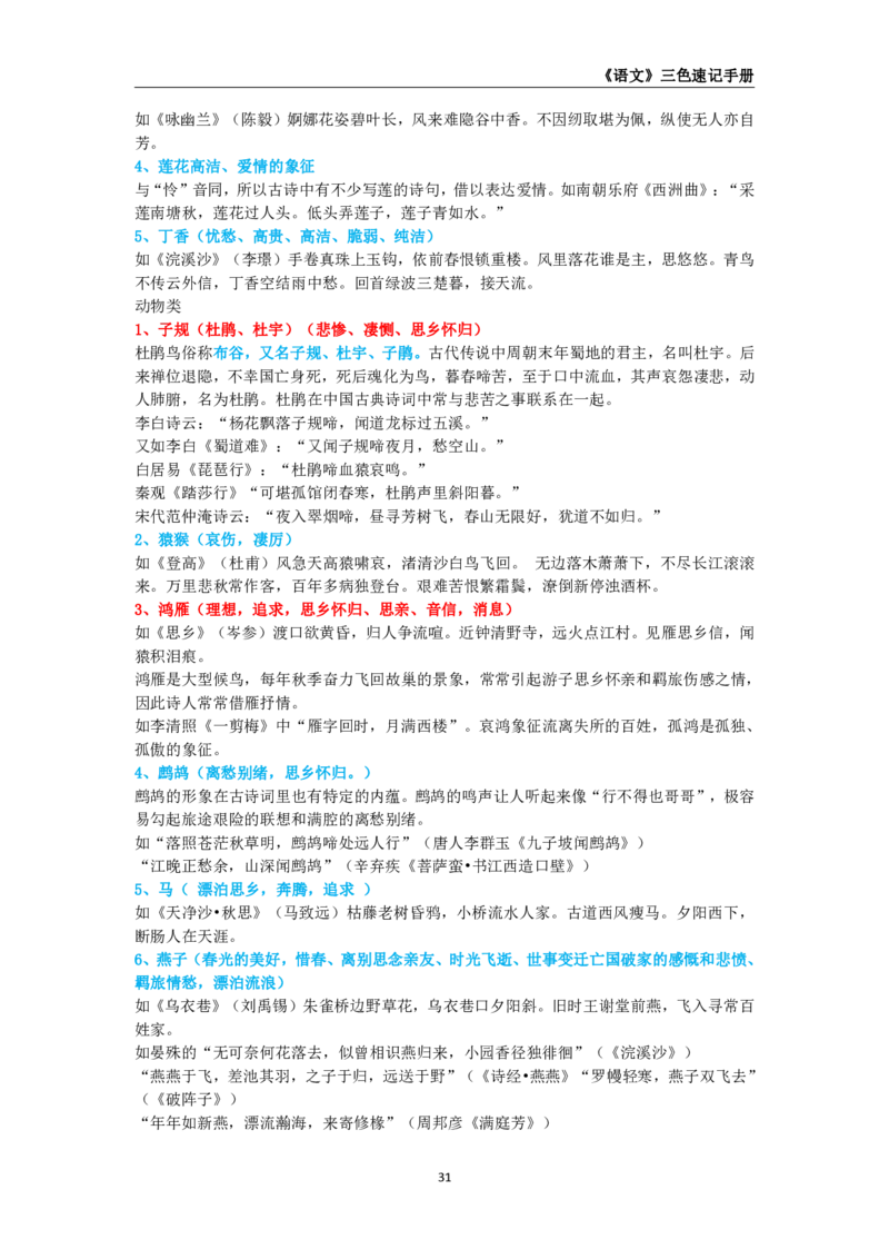 教师资格《（高中）语文》三色速记手册_4-教培资料-26年最新资料-同步更新_初中高中教资_03科三专项（进去保存报考的学科即可）_03科三初高中三色笔记（无水印版）_高中