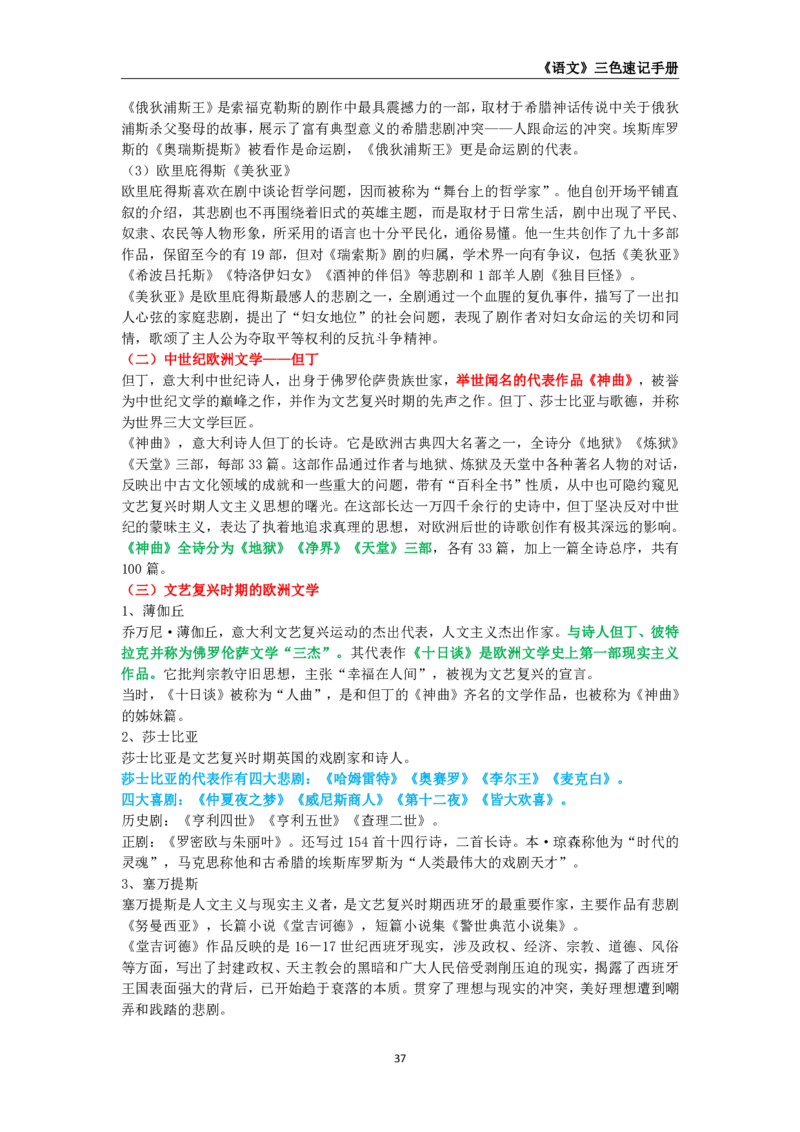 教师资格《（高中）语文》三色速记手册_4-教培资料-26年最新资料-同步更新_初中高中教资_03科三专项（进去保存报考的学科即可）_03科三初高中三色笔记（无水印版）_高中