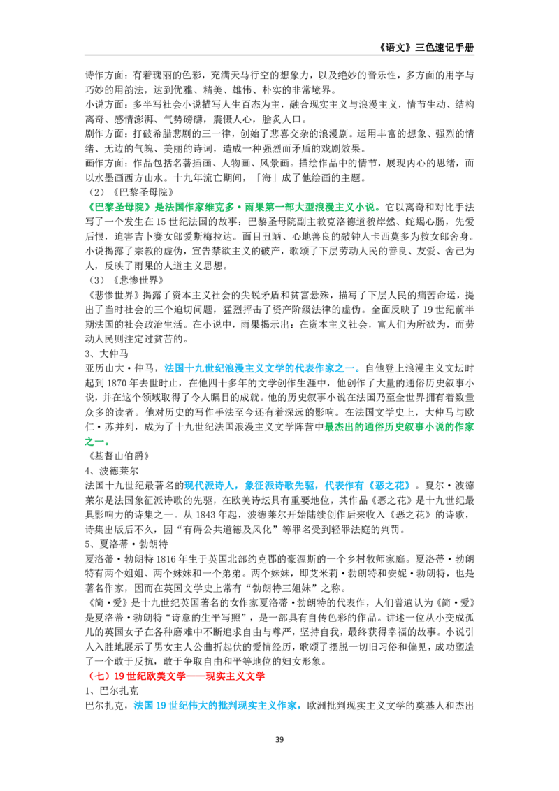 教师资格《（高中）语文》三色速记手册_4-教培资料-26年最新资料-同步更新_初中高中教资_03科三专项（进去保存报考的学科即可）_03科三初高中三色笔记（无水印版）_高中