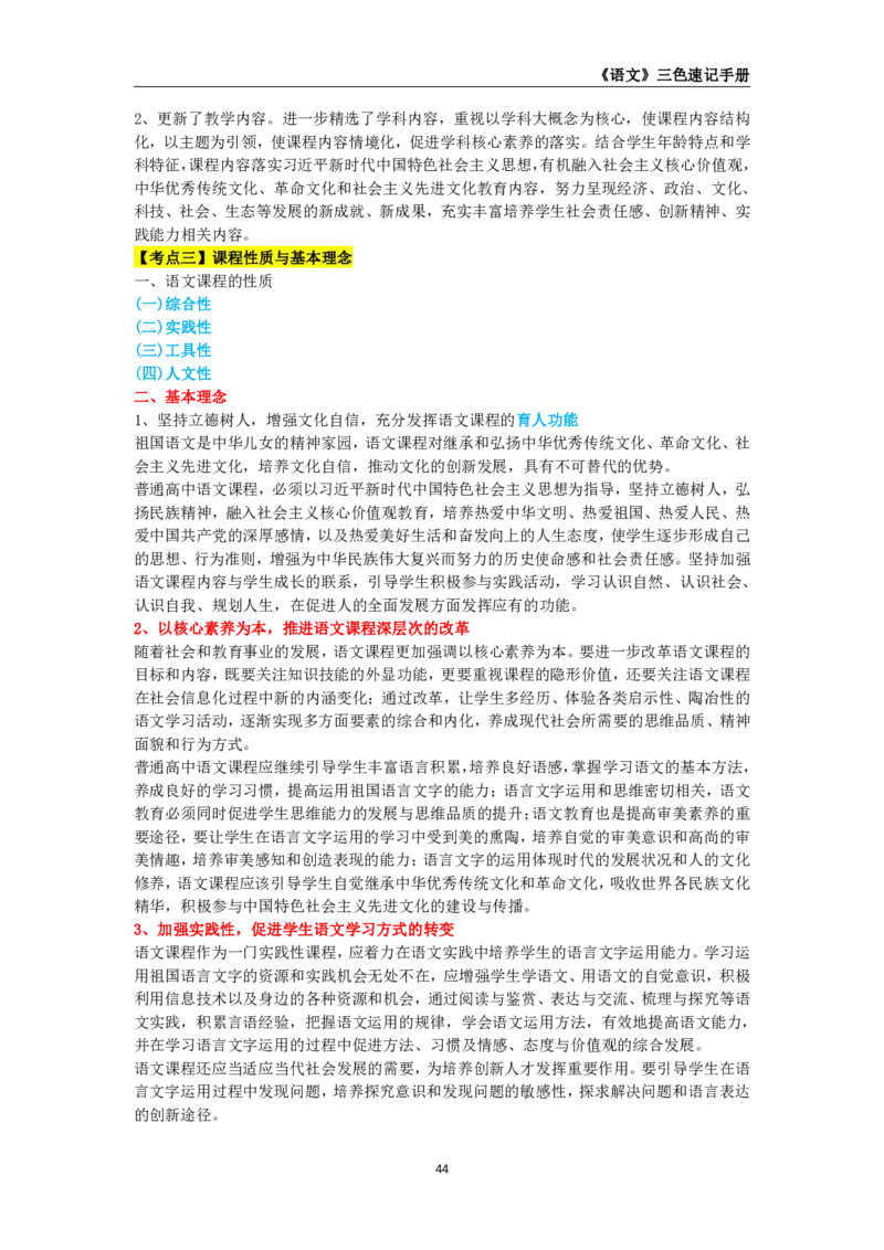 教师资格《（高中）语文》三色速记手册_4-教培资料-26年最新资料-同步更新_初中高中教资_03科三专项（进去保存报考的学科即可）_03科三初高中三色笔记（无水印版）_高中