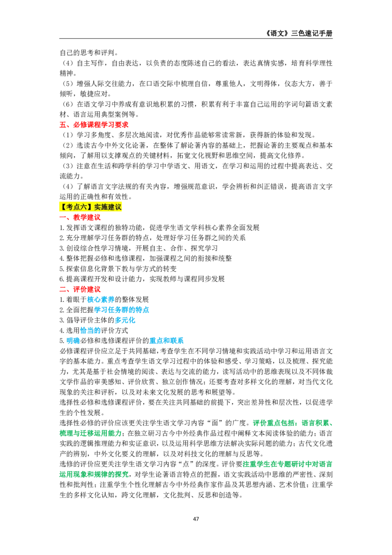 教师资格《（高中）语文》三色速记手册_4-教培资料-26年最新资料-同步更新_初中高中教资_03科三专项（进去保存报考的学科即可）_03科三初高中三色笔记（无水印版）_高中