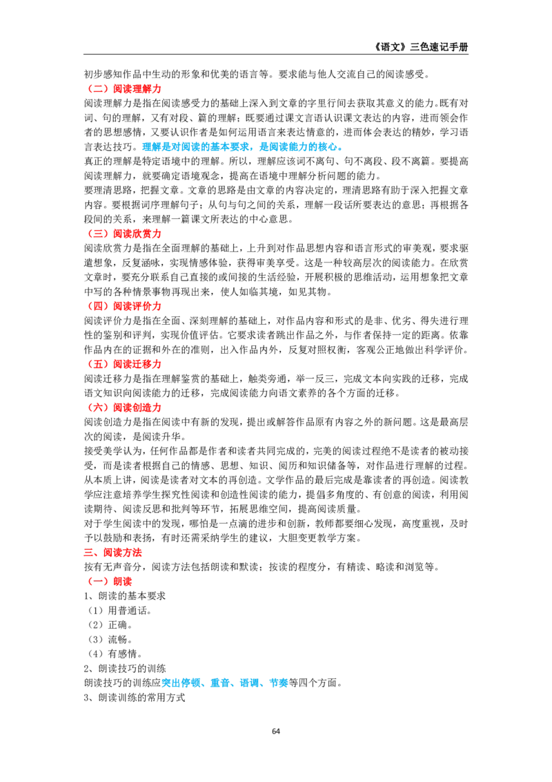 教师资格《（高中）语文》三色速记手册_4-教培资料-26年最新资料-同步更新_初中高中教资_03科三专项（进去保存报考的学科即可）_03科三初高中三色笔记（无水印版）_高中