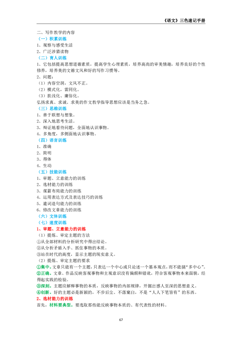教师资格《（高中）语文》三色速记手册_4-教培资料-26年最新资料-同步更新_初中高中教资_03科三专项（进去保存报考的学科即可）_03科三初高中三色笔记（无水印版）_高中