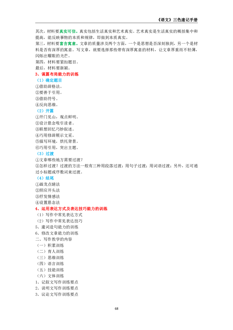 教师资格《（高中）语文》三色速记手册_4-教培资料-26年最新资料-同步更新_初中高中教资_03科三专项（进去保存报考的学科即可）_03科三初高中三色笔记（无水印版）_高中
