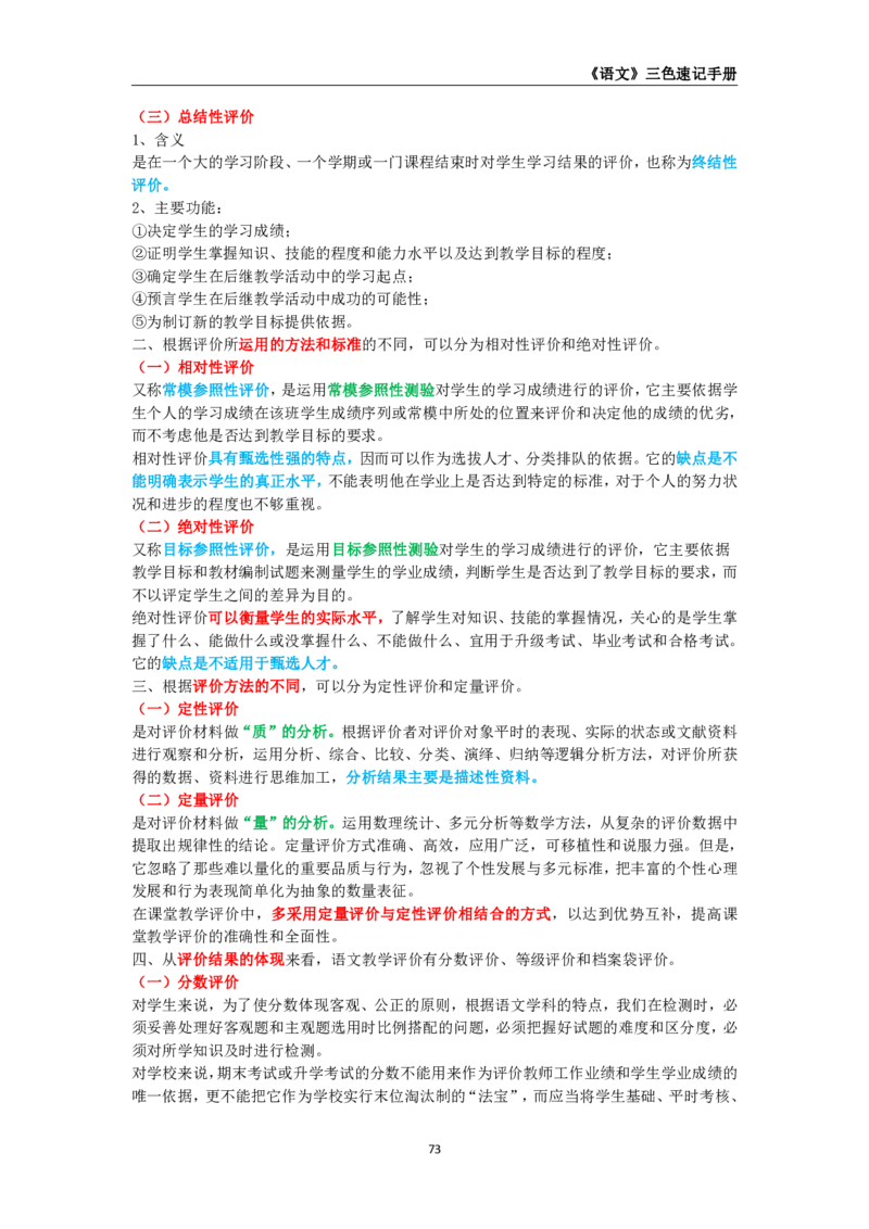 教师资格《（高中）语文》三色速记手册_4-教培资料-26年最新资料-同步更新_初中高中教资_03科三专项（进去保存报考的学科即可）_03科三初高中三色笔记（无水印版）_高中