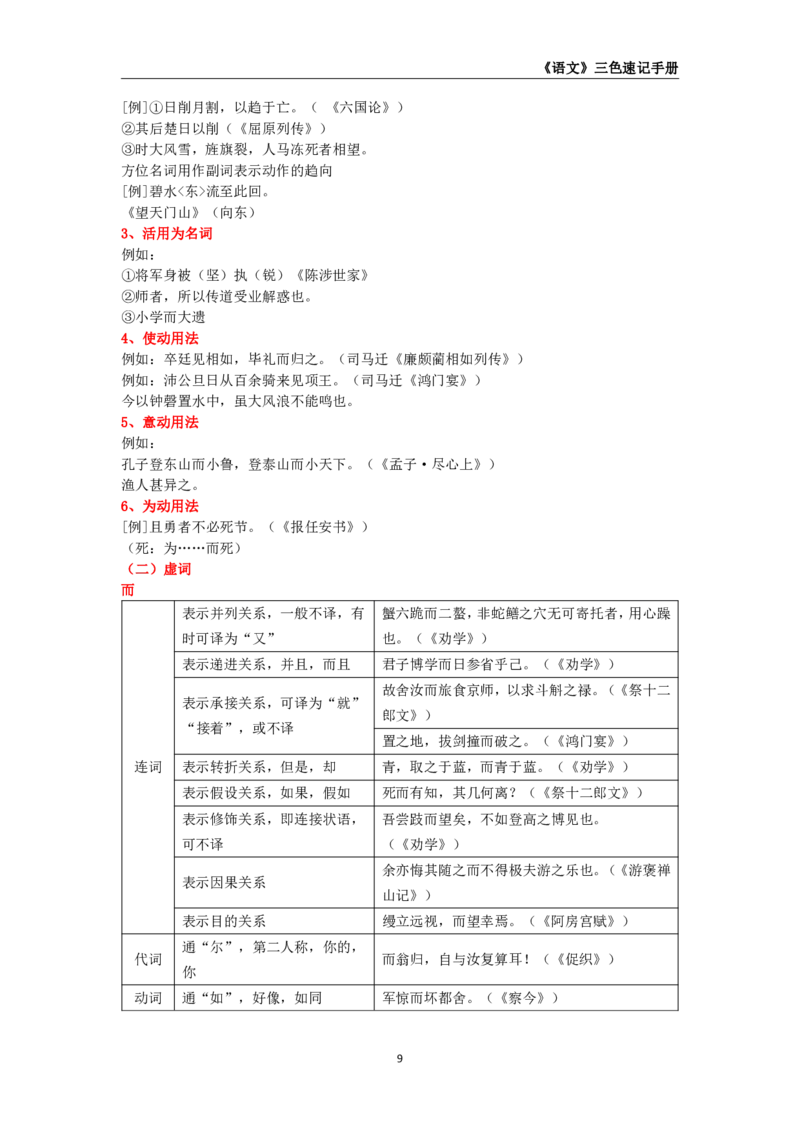 教师资格《（高中）语文》三色速记手册_4-教培资料-26年最新资料-同步更新_初中高中教资_03科三专项（进去保存报考的学科即可）_03科三初高中三色笔记（无水印版）_高中