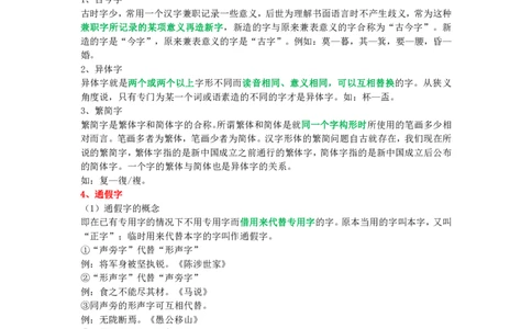 教师资格《（高中）语文》三色速记手册_4-教培资料-26年最新资料-同步更新_初中高中教资_03科三专项（进去保存报考的学科即可）_03科三初高中三色笔记（无水印版）_高中