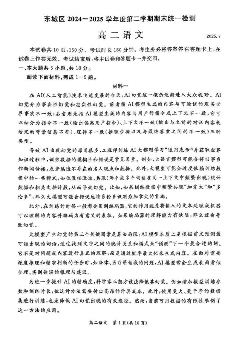 北京市东城区2024&mdash;2025学年高二下学期期末考试语文试卷_2025年7月_250728北京市东城区2024-2025学年高二下学期期末考试（全科）_0823204624_北京市东城区2024-2025学年高二下学期期末语文