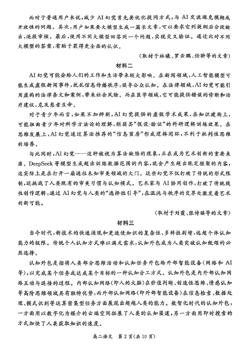 北京市东城区2024&mdash;2025学年高二下学期期末考试语文试卷_2025年7月_250728北京市东城区2024-2025学年高二下学期期末考试（全科）_0823204624_北京市东城区2024-2025学年高二下学期期末语文