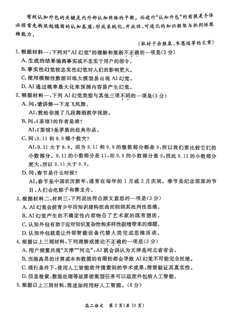 北京市东城区2024&mdash;2025学年高二下学期期末考试语文试卷_2025年7月_250728北京市东城区2024-2025学年高二下学期期末考试（全科）_0823204624_北京市东城区2024-2025学年高二下学期期末语文