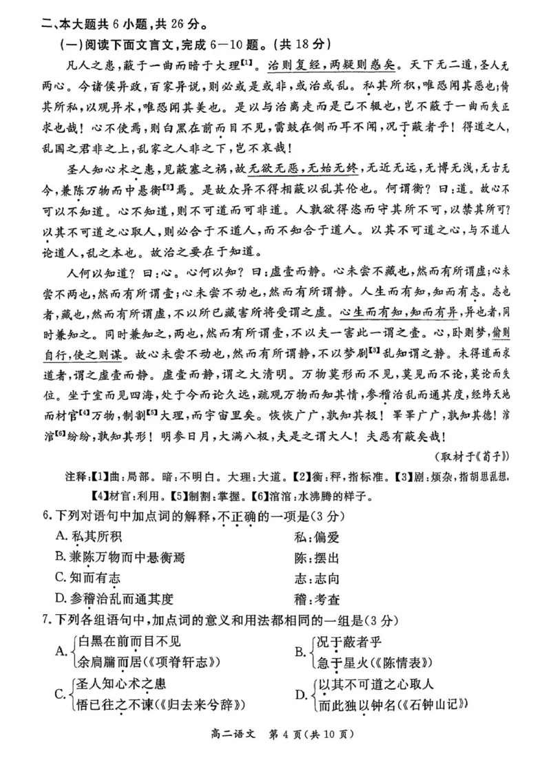 北京市东城区2024&mdash;2025学年高二下学期期末考试语文试卷_2025年7月_250728北京市东城区2024-2025学年高二下学期期末考试（全科）_0823204624_北京市东城区2024-2025学年高二下学期期末语文