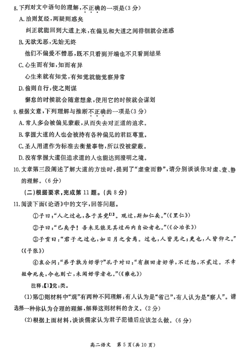 北京市东城区2024&mdash;2025学年高二下学期期末考试语文试卷_2025年7月_250728北京市东城区2024-2025学年高二下学期期末考试（全科）_0823204624_北京市东城区2024-2025学年高二下学期期末语文