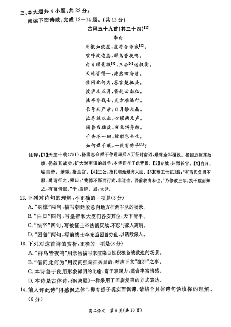 北京市东城区2024&mdash;2025学年高二下学期期末考试语文试卷_2025年7月_250728北京市东城区2024-2025学年高二下学期期末考试（全科）_0823204624_北京市东城区2024-2025学年高二下学期期末语文