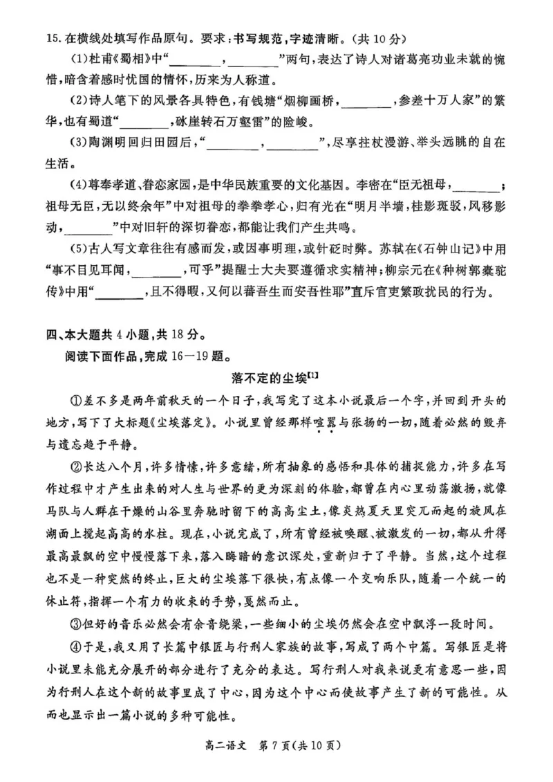 北京市东城区2024&mdash;2025学年高二下学期期末考试语文试卷_2025年7月_250728北京市东城区2024-2025学年高二下学期期末考试（全科）_0823204624_北京市东城区2024-2025学年高二下学期期末语文
