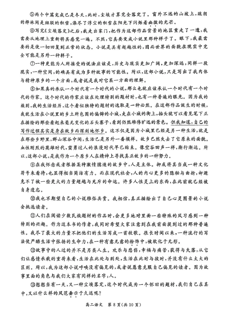 北京市东城区2024&mdash;2025学年高二下学期期末考试语文试卷_2025年7月_250728北京市东城区2024-2025学年高二下学期期末考试（全科）_0823204624_北京市东城区2024-2025学年高二下学期期末语文