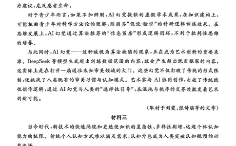 北京市东城区2024&mdash;2025学年高二下学期期末考试语文试卷_2025年7月_250728北京市东城区2024-2025学年高二下学期期末考试（全科）_0823204624_北京市东城区2024-2025学年高二下学期期末语文
