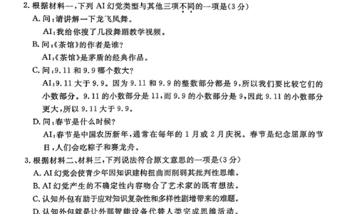 北京市东城区2024&mdash;2025学年高二下学期期末考试语文试卷_2025年7月_250728北京市东城区2024-2025学年高二下学期期末考试（全科）_0823204624_北京市东城区2024-2025学年高二下学期期末语文