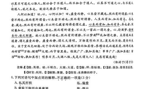 北京市东城区2024&mdash;2025学年高二下学期期末考试语文试卷_2025年7月_250728北京市东城区2024-2025学年高二下学期期末考试（全科）_0823204624_北京市东城区2024-2025学年高二下学期期末语文