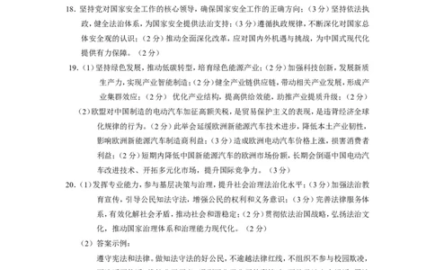 绵阳市高中2022级第一次诊断性考试政治答案_251104四川省绵阳市高中2022级第一次诊断性考试（全科）_绵阳市高中2022级第一次诊断性考试政治（含答案）