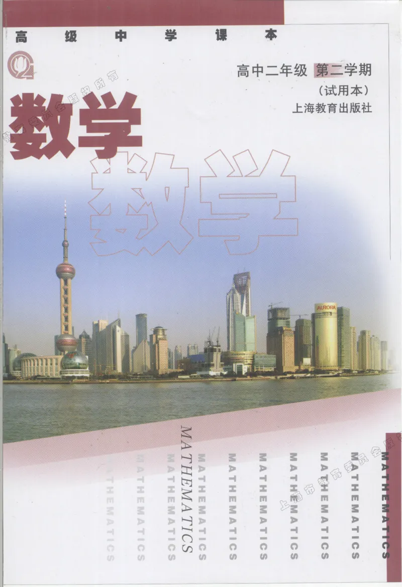沪教版高中数学高二下册_4-教培资料-26年最新资料-同步更新_初中高中教资_03科三专项（进去保存报考的学科即可）_02科三专项（笔记真题思维导图教学设计版本二）