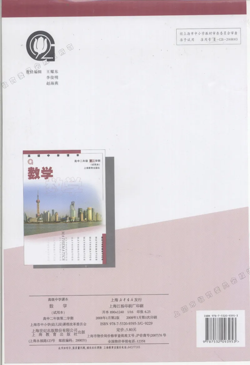 沪教版高中数学高二下册_4-教培资料-26年最新资料-同步更新_初中高中教资_03科三专项（进去保存报考的学科即可）_02科三专项（笔记真题思维导图教学设计版本二）