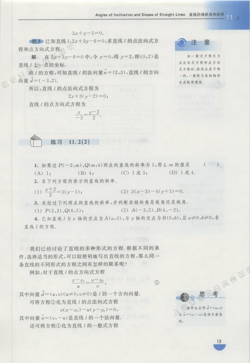 沪教版高中数学高二下册_4-教培资料-26年最新资料-同步更新_初中高中教资_03科三专项（进去保存报考的学科即可）_02科三专项（笔记真题思维导图教学设计版本二）