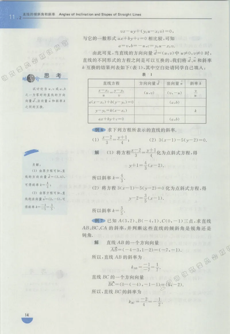 沪教版高中数学高二下册_4-教培资料-26年最新资料-同步更新_初中高中教资_03科三专项（进去保存报考的学科即可）_02科三专项（笔记真题思维导图教学设计版本二）
