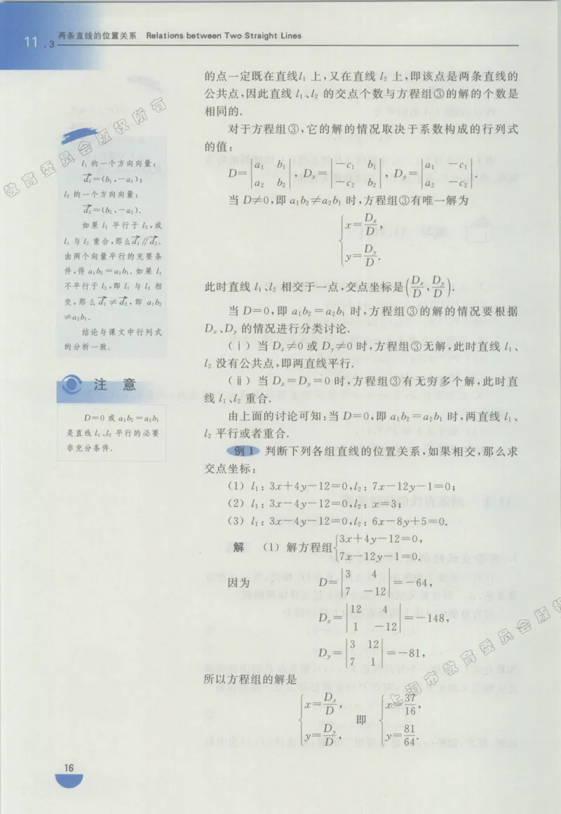 沪教版高中数学高二下册_4-教培资料-26年最新资料-同步更新_初中高中教资_03科三专项（进去保存报考的学科即可）_02科三专项（笔记真题思维导图教学设计版本二）