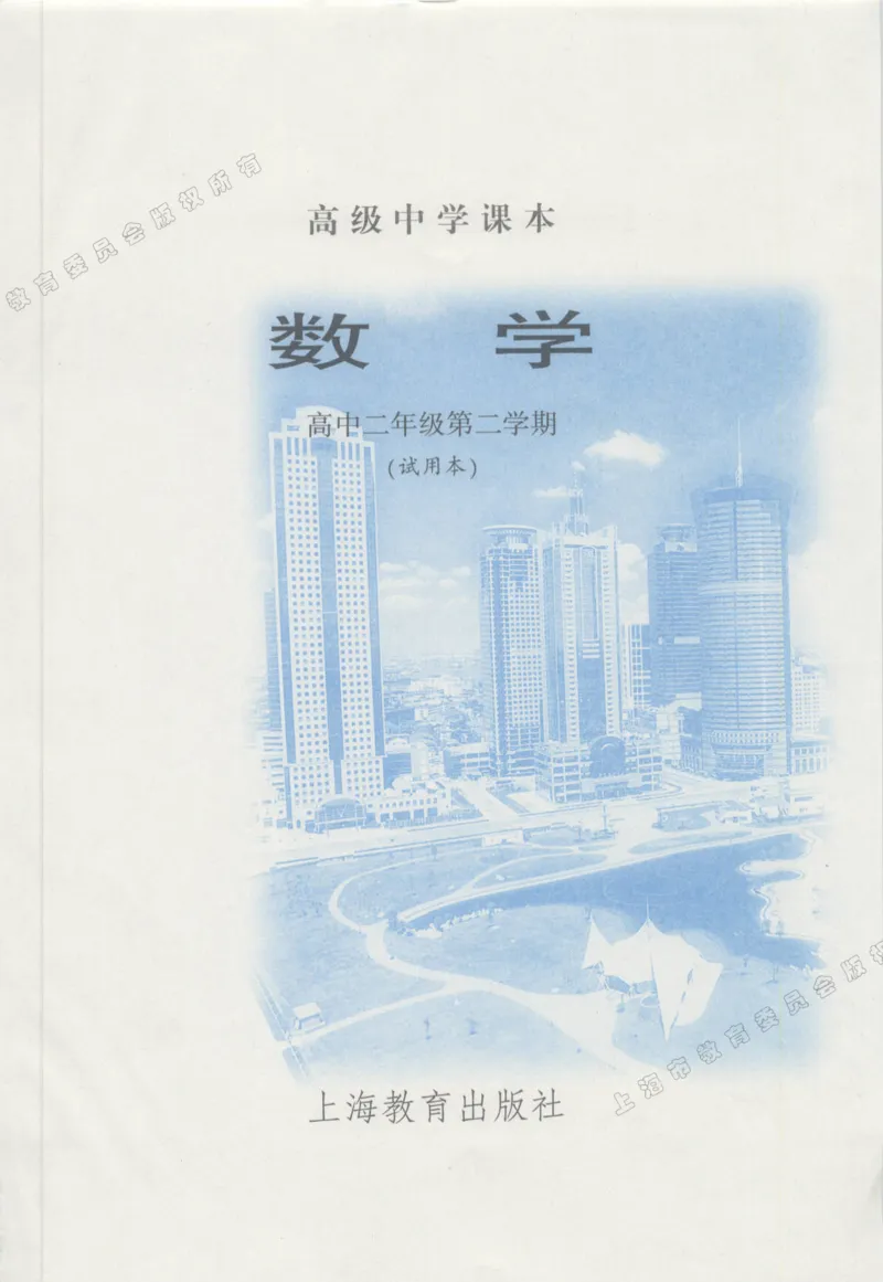 沪教版高中数学高二下册_4-教培资料-26年最新资料-同步更新_初中高中教资_03科三专项（进去保存报考的学科即可）_02科三专项（笔记真题思维导图教学设计版本二）