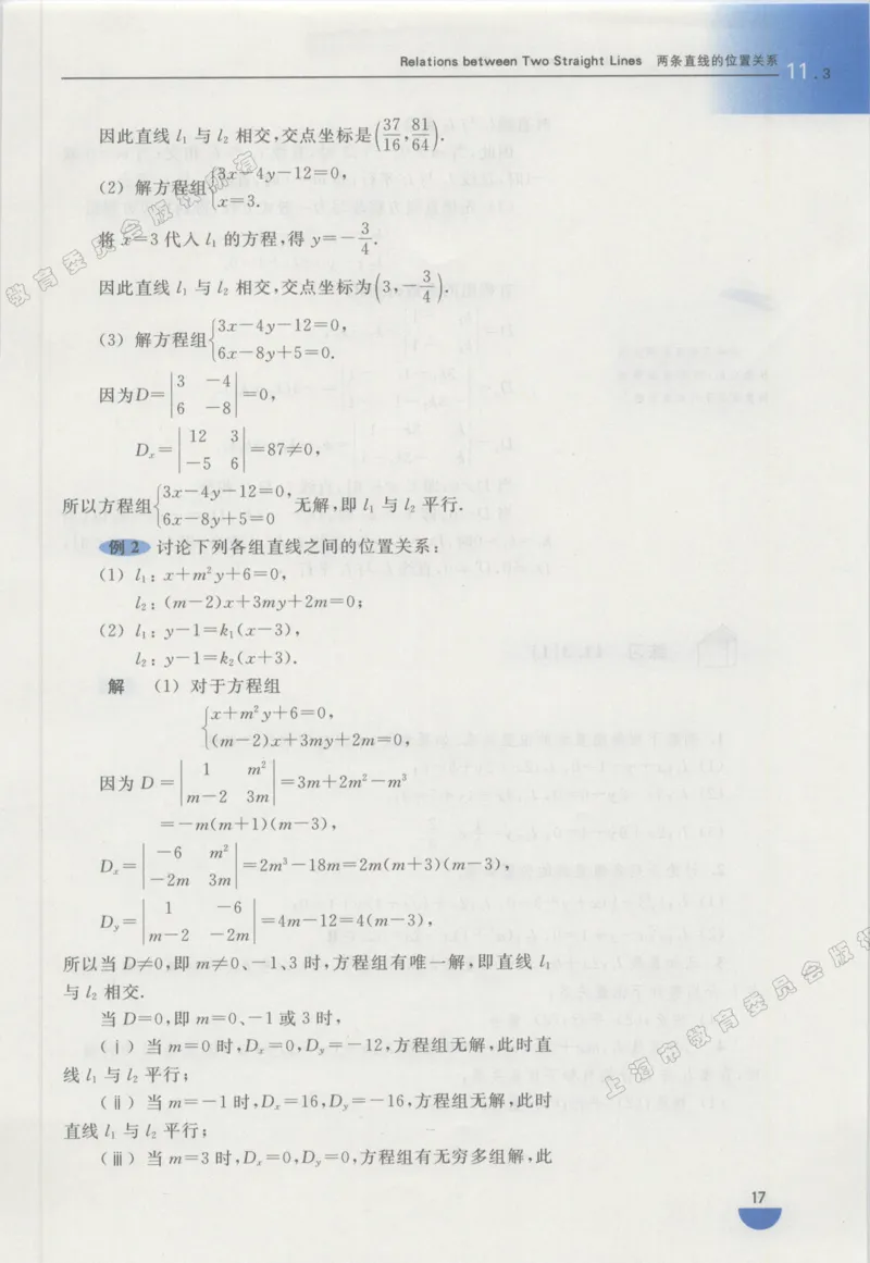 沪教版高中数学高二下册_4-教培资料-26年最新资料-同步更新_初中高中教资_03科三专项（进去保存报考的学科即可）_02科三专项（笔记真题思维导图教学设计版本二）