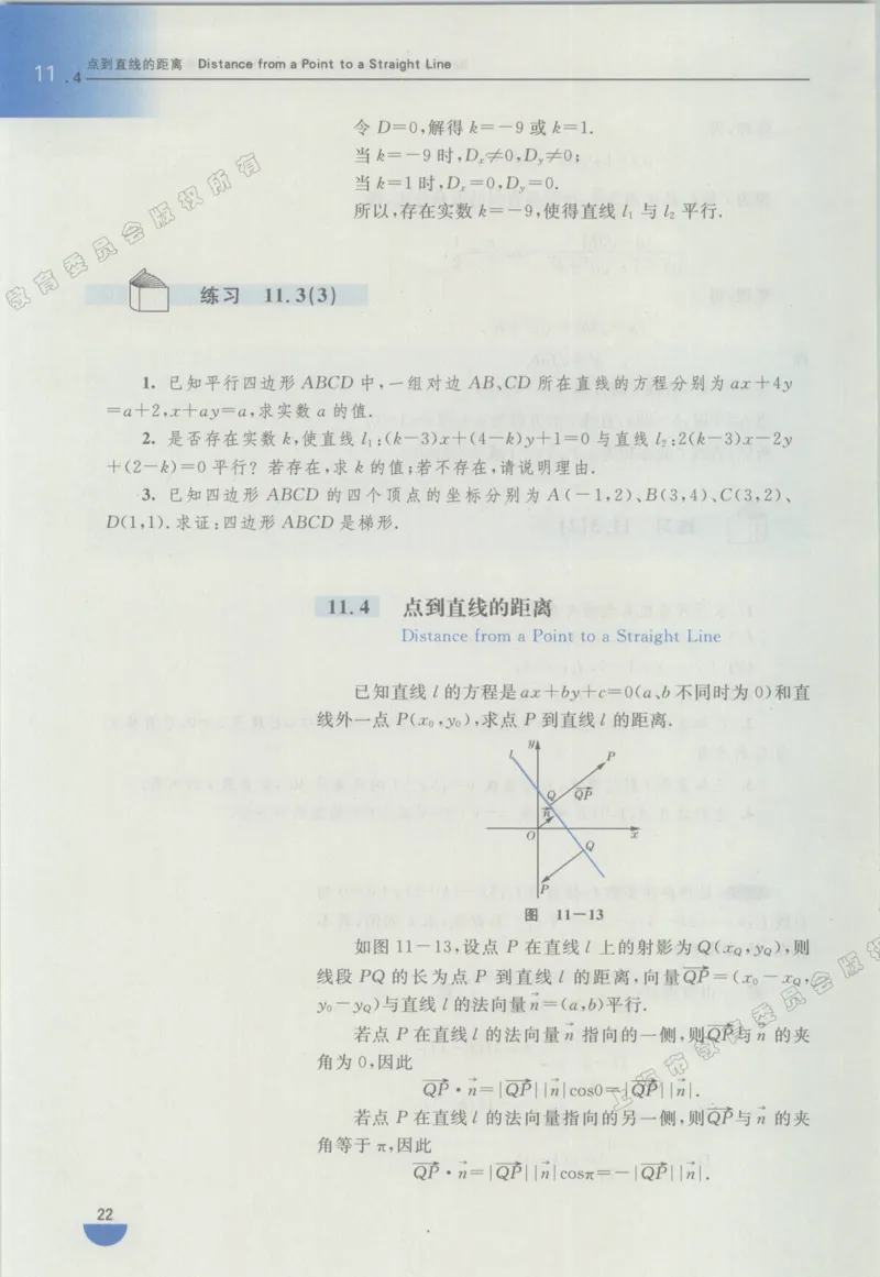 沪教版高中数学高二下册_4-教培资料-26年最新资料-同步更新_初中高中教资_03科三专项（进去保存报考的学科即可）_02科三专项（笔记真题思维导图教学设计版本二）