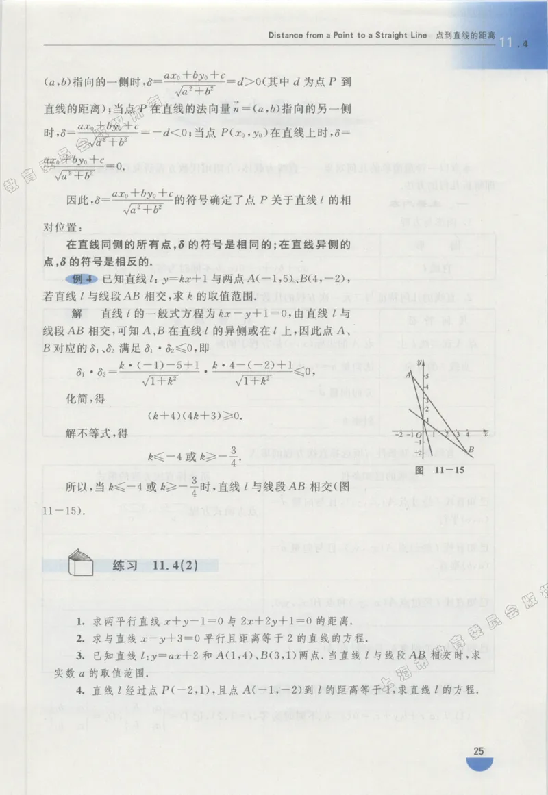 沪教版高中数学高二下册_4-教培资料-26年最新资料-同步更新_初中高中教资_03科三专项（进去保存报考的学科即可）_02科三专项（笔记真题思维导图教学设计版本二）