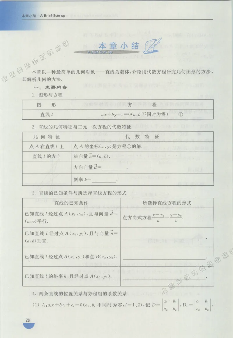 沪教版高中数学高二下册_4-教培资料-26年最新资料-同步更新_初中高中教资_03科三专项（进去保存报考的学科即可）_02科三专项（笔记真题思维导图教学设计版本二）