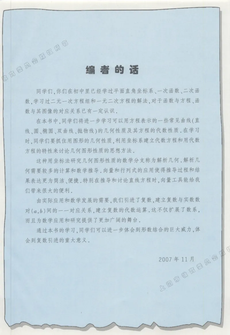 沪教版高中数学高二下册_4-教培资料-26年最新资料-同步更新_初中高中教资_03科三专项（进去保存报考的学科即可）_02科三专项（笔记真题思维导图教学设计版本二）