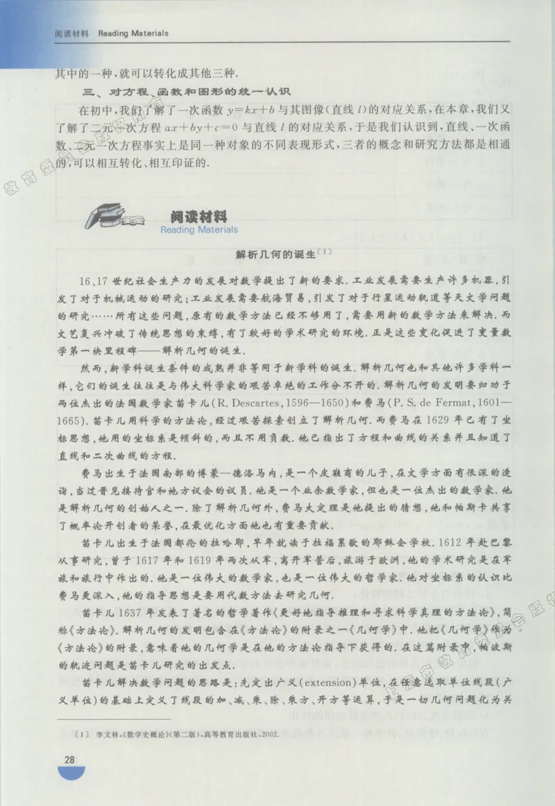沪教版高中数学高二下册_4-教培资料-26年最新资料-同步更新_初中高中教资_03科三专项（进去保存报考的学科即可）_02科三专项（笔记真题思维导图教学设计版本二）