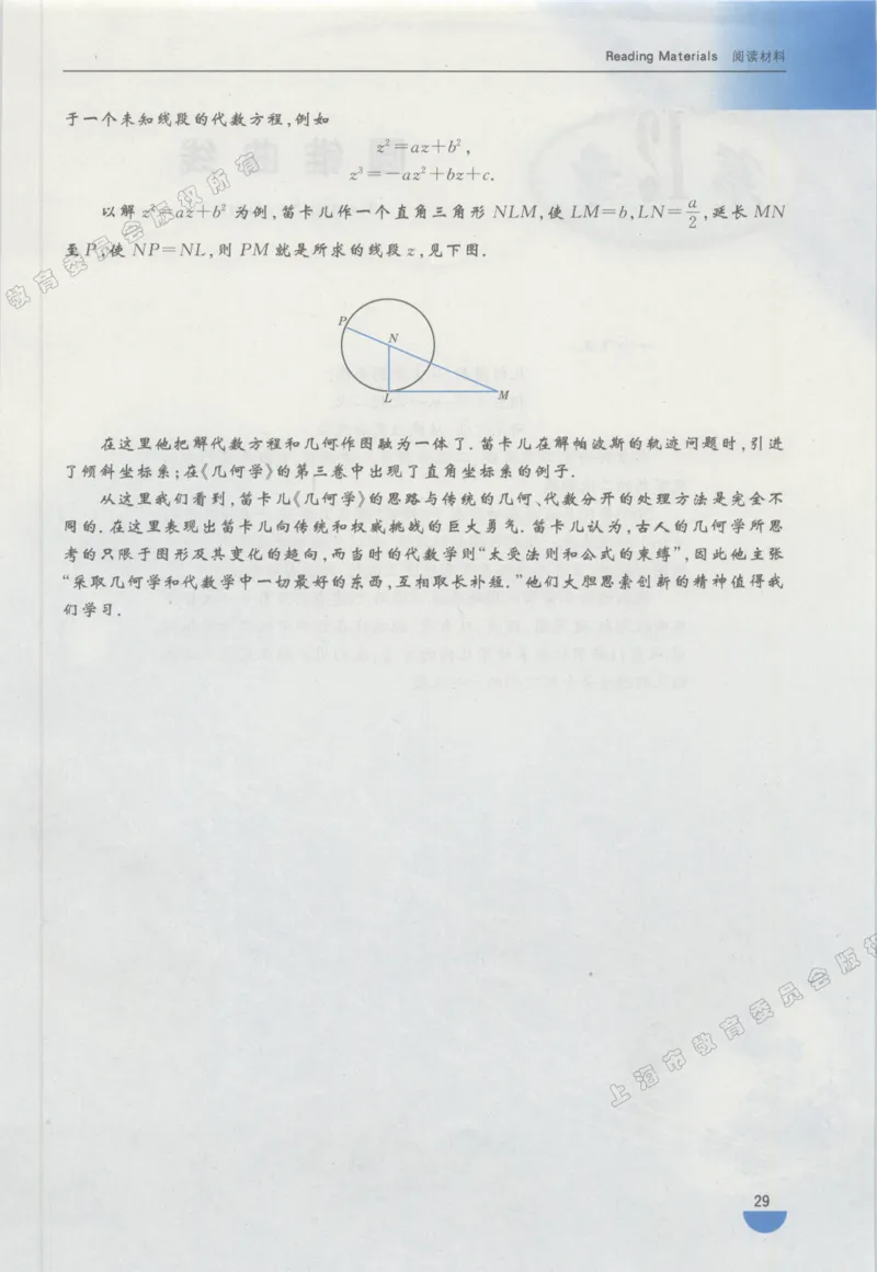 沪教版高中数学高二下册_4-教培资料-26年最新资料-同步更新_初中高中教资_03科三专项（进去保存报考的学科即可）_02科三专项（笔记真题思维导图教学设计版本二）