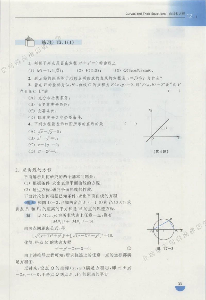 沪教版高中数学高二下册_4-教培资料-26年最新资料-同步更新_初中高中教资_03科三专项（进去保存报考的学科即可）_02科三专项（笔记真题思维导图教学设计版本二）