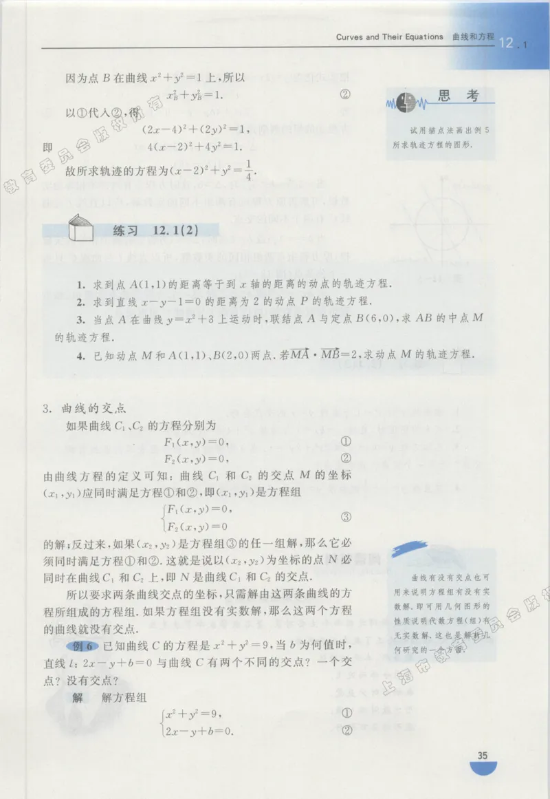沪教版高中数学高二下册_4-教培资料-26年最新资料-同步更新_初中高中教资_03科三专项（进去保存报考的学科即可）_02科三专项（笔记真题思维导图教学设计版本二）